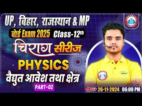 Class  Physics Chapter  Electric Charge and Field  th Physics Chirag Series Revision Classes - RWA TUITION CLASSES thumbnail