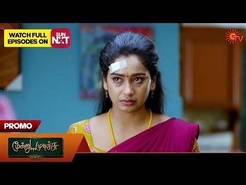 Next Week in Moondru Mudichu  Promo   Dec    Tamil Serial  Sun TV - Sun TV thumbnail