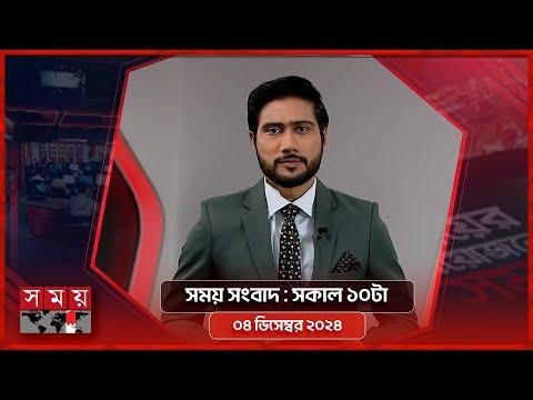 সময় সবদ  সকল ট    ডসমবর   Somoy TV Bulletin am  Latest Bangladeshi News - SOMOY TV Bulletin thumbnail