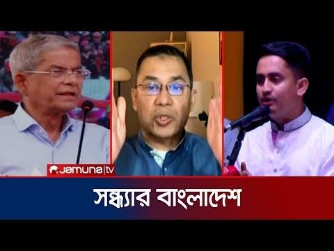 সনধযর বলদশ  Latest Bulletin  Sondhar Bangladesh   November    PM  Jamuna TV - Jamuna TV thumbnail