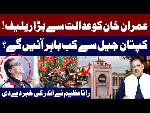 LIVE  Imran Khan out from Jail  Good News for PTI  Rana Azeem Analysis  NewsHD -  News HD thumbnail