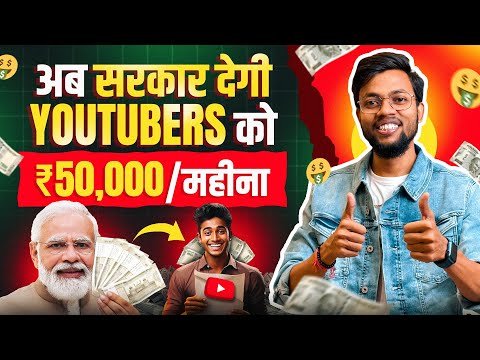 Big Good News For Bihari Youtubers  अब सरकर दग महन  New Social Media Policy  - Manoj Dey thumbnail