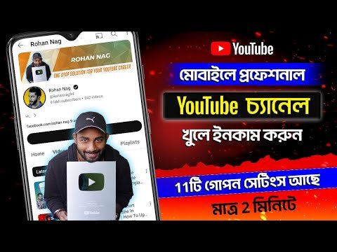 Youtube Channel Kivabe Khulbo Bangla   How To Create A Youtube Channel Bangla  - Rohan Nagg thumbnail