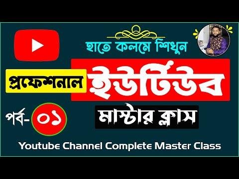 YouTube Complete Master Course Part   How to Create YouTube Channel  YouTube Beginners Guide - Basic IT Academy thumbnail