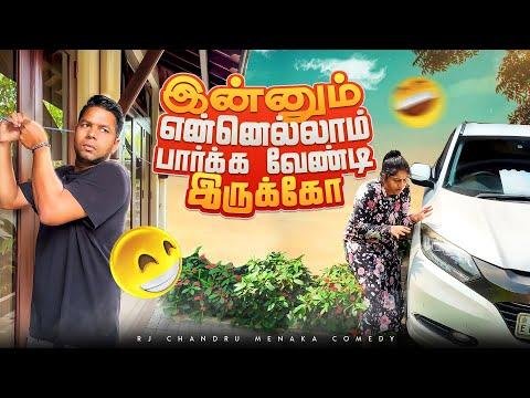 மதவ பஙக எனற சனனத கறறம  Rj Chandru Menaka Comedy - Rj Chandru Menaka Comedy thumbnail