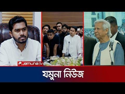 যমন নউজ  Latest News Headline and Bulletin  Jamuna News   November    AM  Jamuna TV - Jamuna TV thumbnail