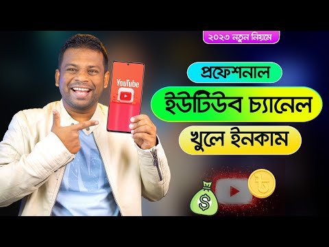 কভব পরফশনল ইউটউব চযনল খল টক ইনকম করবন  Create a YouTube Channel  - AFR Technology thumbnail