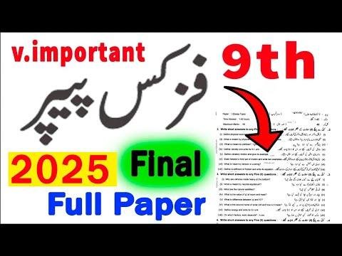 th Class Physics Guess paper   PHYSICS th class Paper   th class ka Paper  - Learnology thumbnail