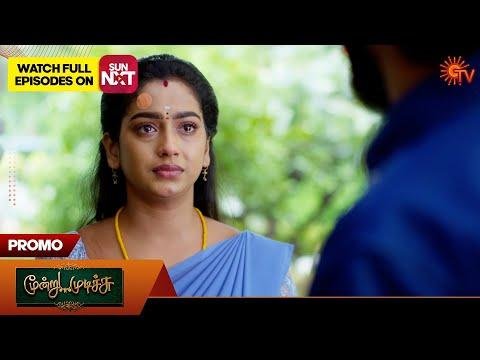 Moondru Mudichu  Promo   Dec   Tamil Serial  Sun TV - Sun TV thumbnail