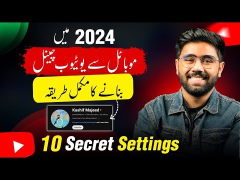  mai YouTube Channel Kaise Banaye How to Make a YouTube Channel from Mobile with All Settings - Kashif Majeed thumbnail