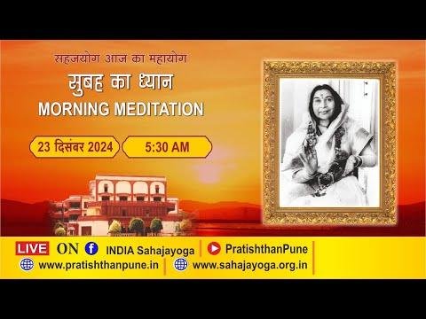  Dec    AM  Morning Sahajayoga Meditation  SahajaYoga  Pratishthan Pune - PRATISHTHAN Pune thumbnail