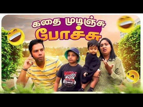 நமம கத மடஞசத   Rj Chandru Menaka Comedy - Rj Chandru Menaka Comedy thumbnail