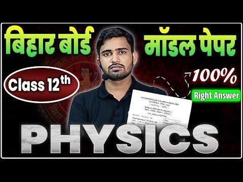 Bihar Board Model Paper  Class   Physics Model Paper  Class  Answer Key  Model Paper - Disha Science Classes thumbnail