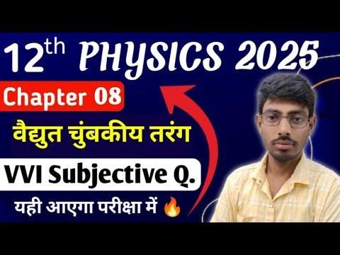 Class th Physics Chap  Electromagnetic Wave VVI Subjective Question Answer  By Mithilesh Sir - Sunny Science Classes thumbnail