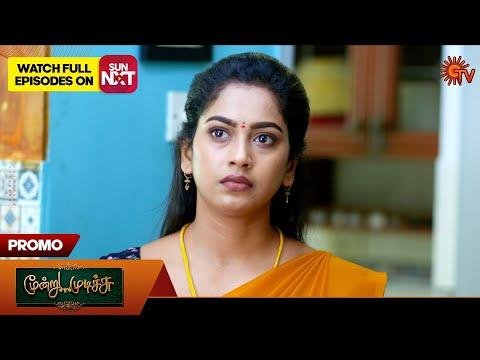 Moondru Mudichu  Special Promo   Dec    Tamil Serial  Sun TV - Sun TV thumbnail