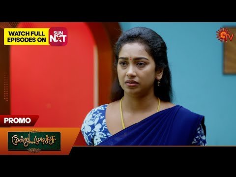 Moondru Mudichu  Promo   Dec    Tamil Serial  Sun TV - Sun TV thumbnail