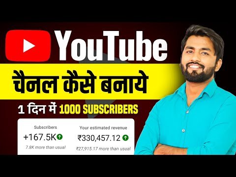 Youtube Channel Kaise Banaye  youtube channel kaise banaen  How To Create A Youtube Channel  - Spreading Gyan thumbnail